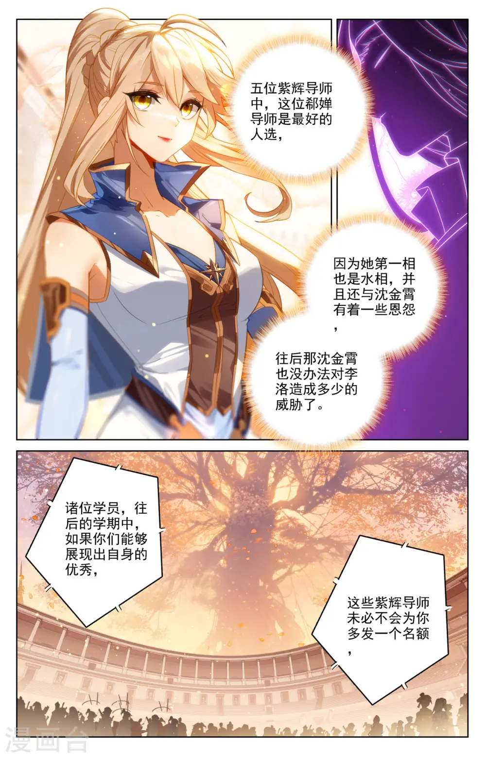 第73话 择师结束4