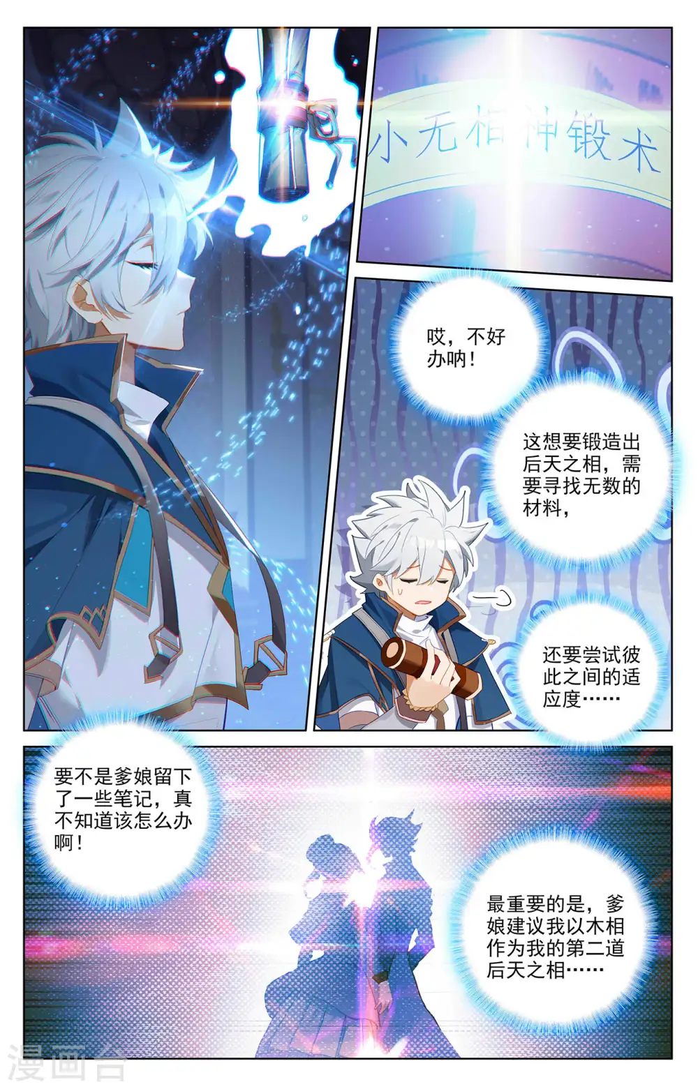 第46话 假期到来2