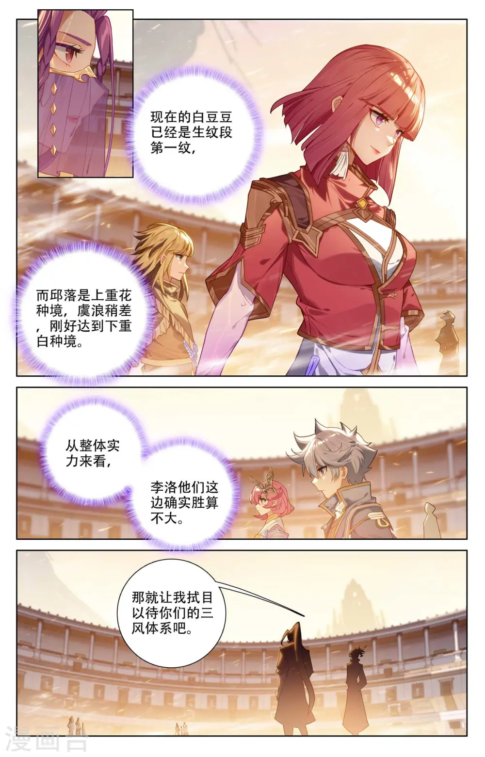 第91话 小队初战2