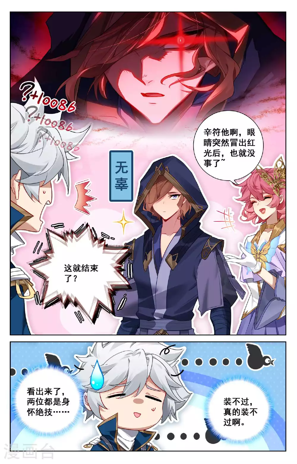 第144话 手蛛异类8