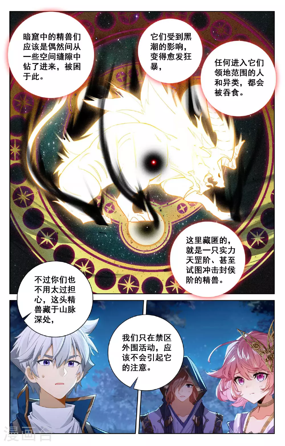 第149话 禁区之外11