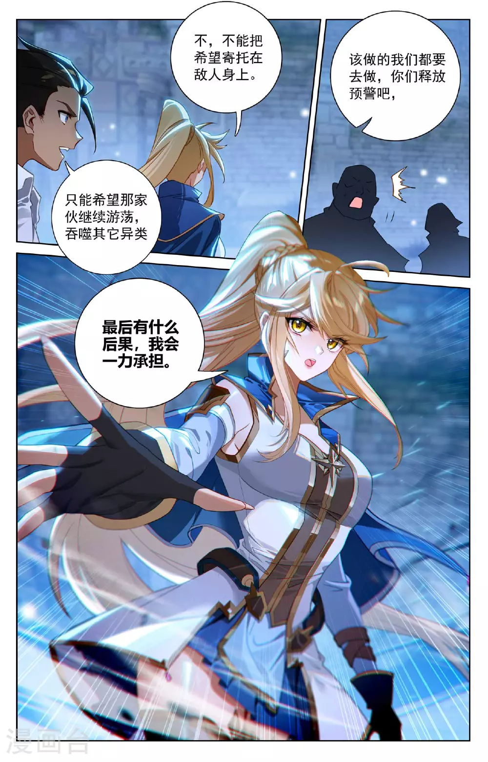 第158话 众人争议7