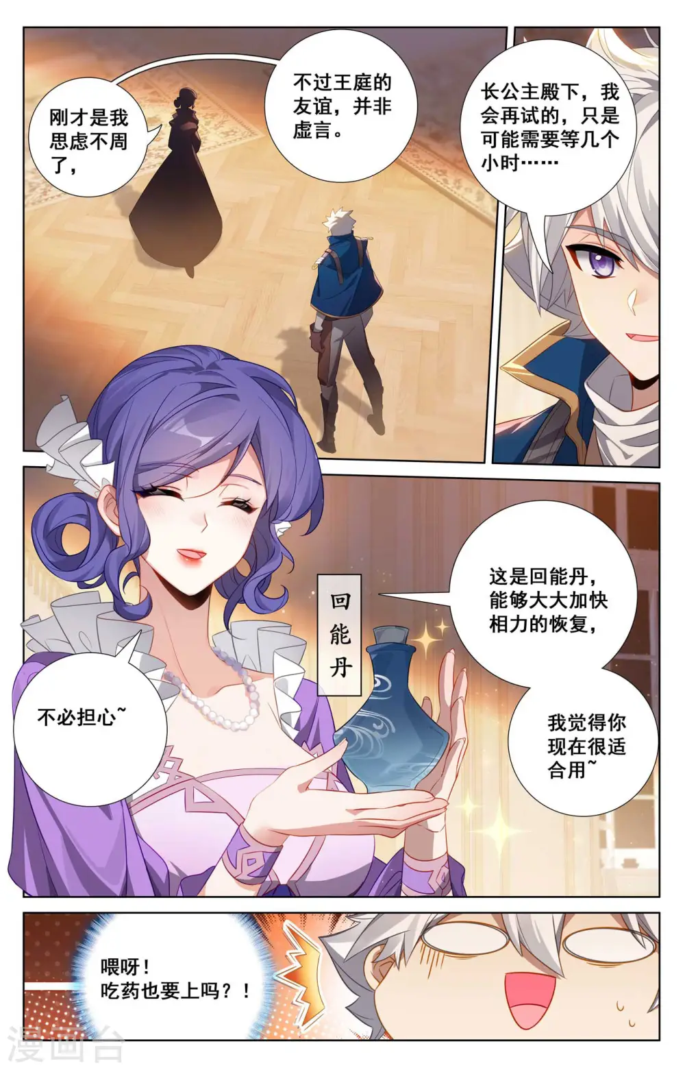 第126话 真不行了3