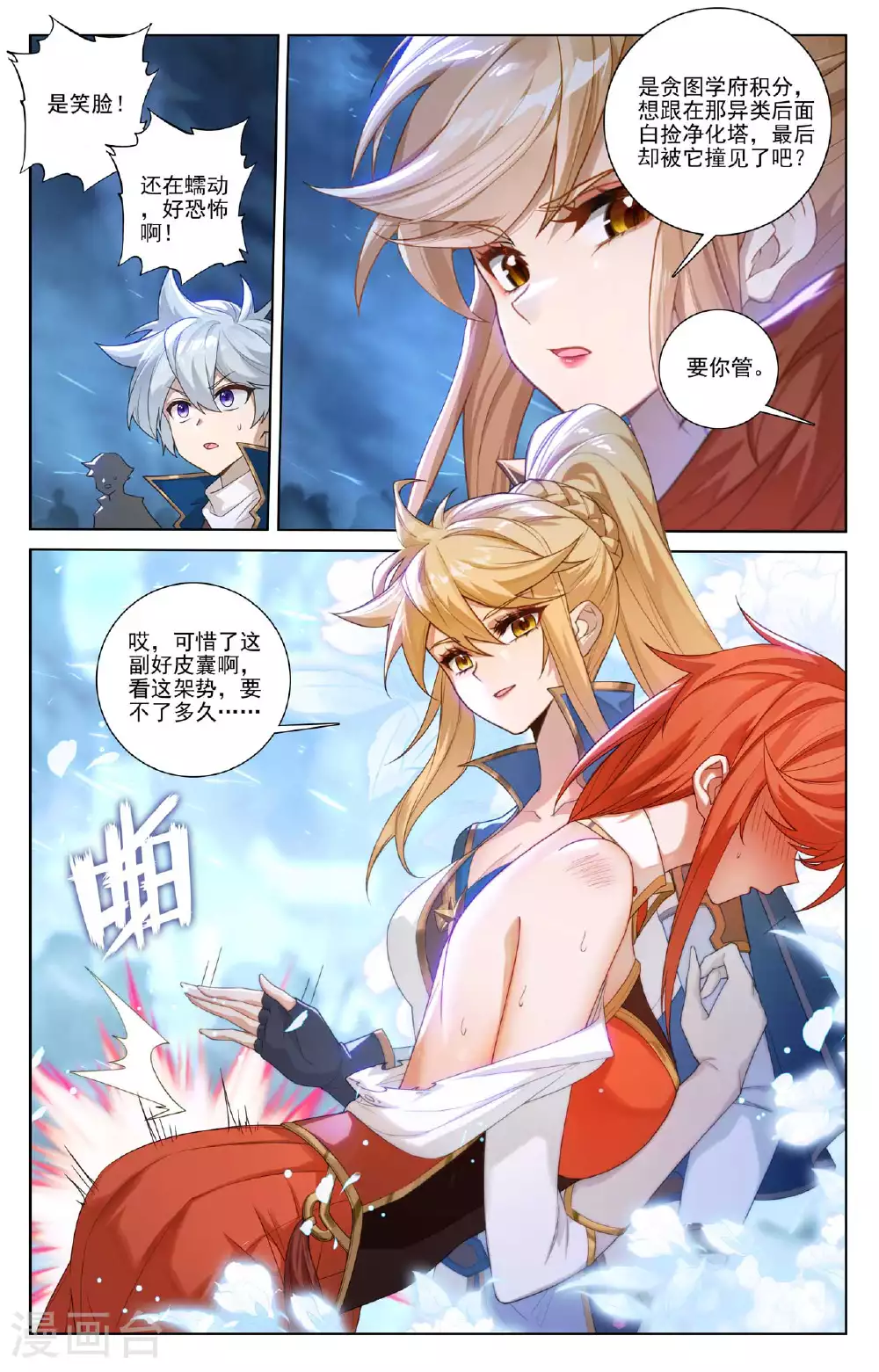 第160话 红莲小队7