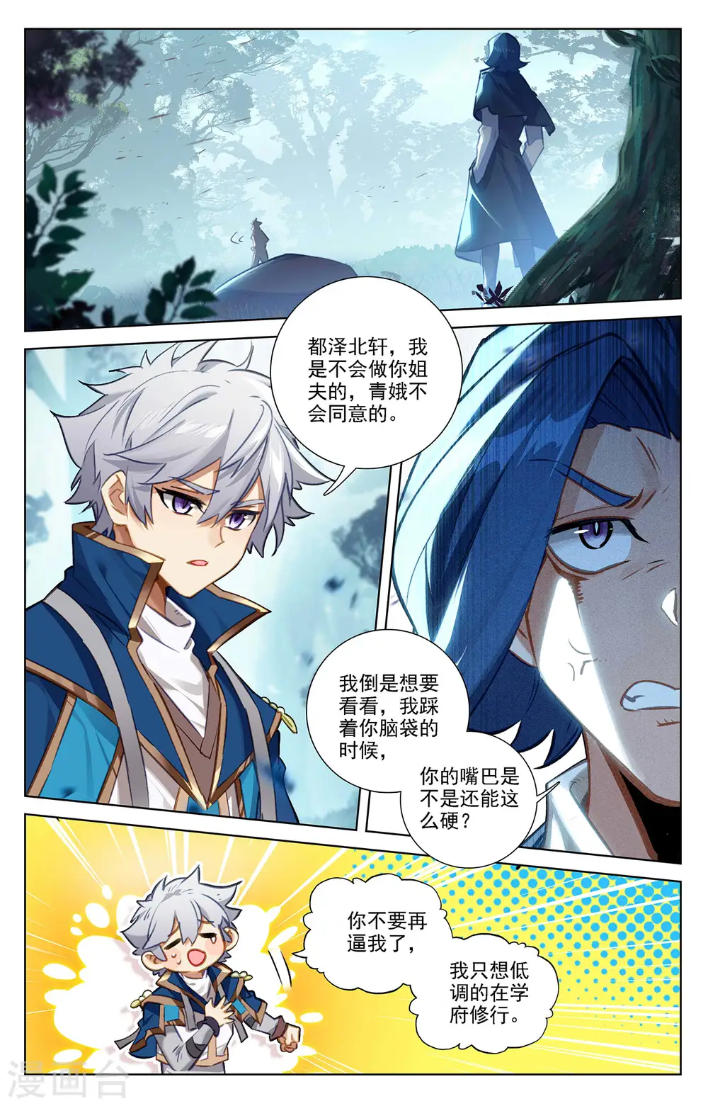第67话 战北轩1