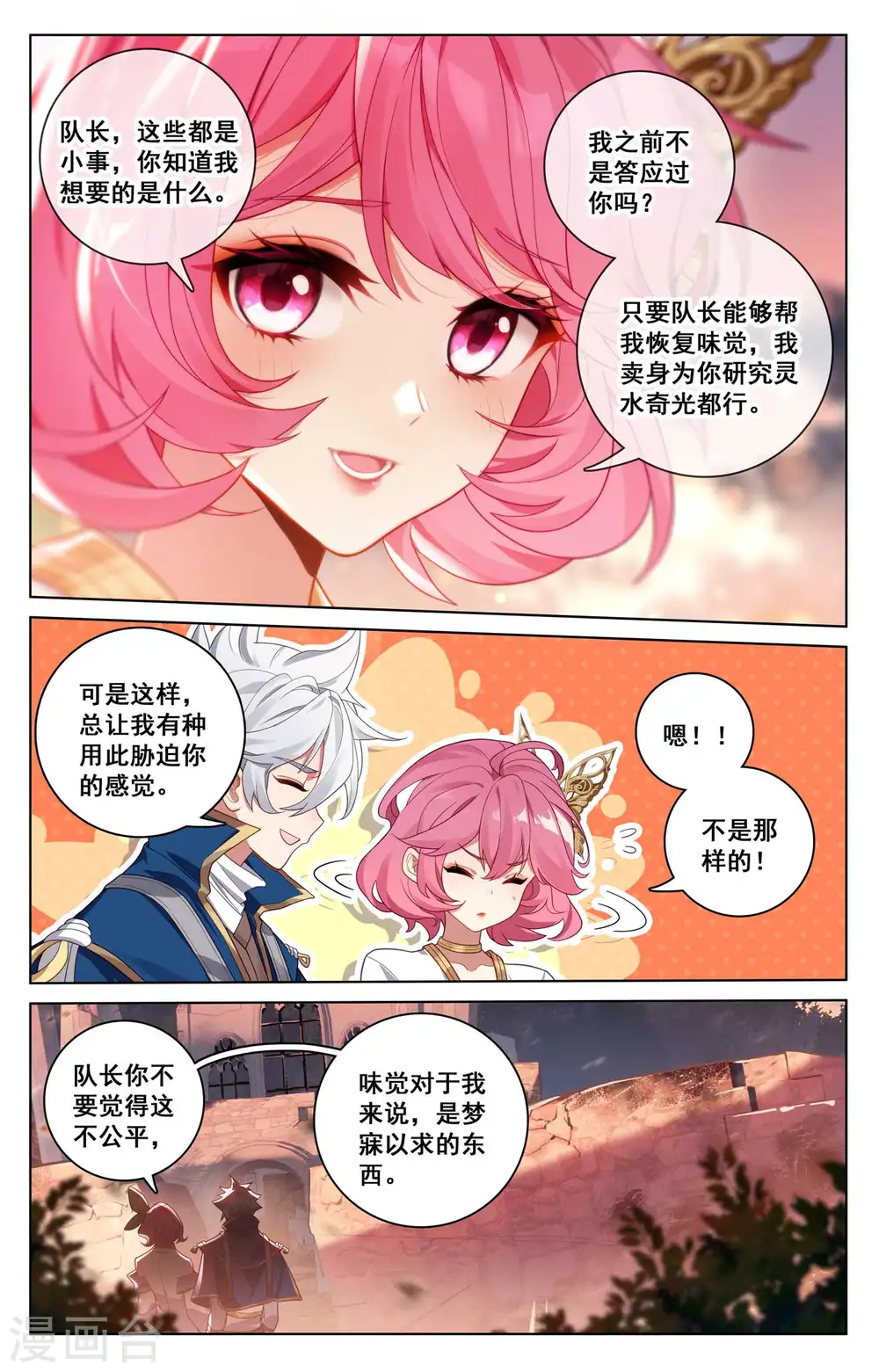 第136话 裴昊踪迹2