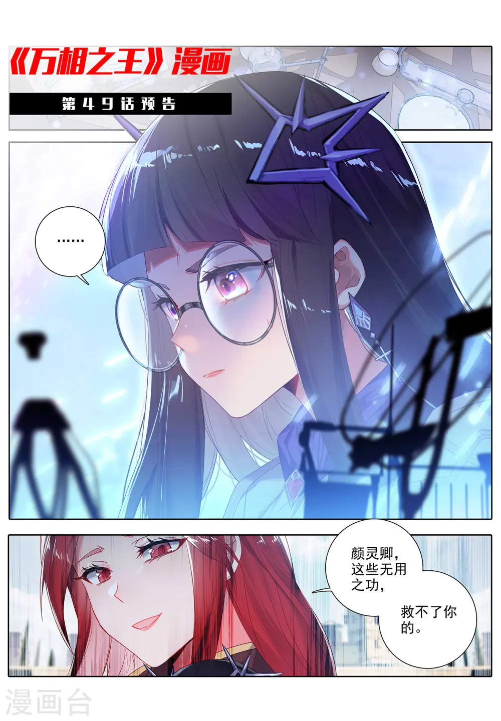 第48话 尝试五品20