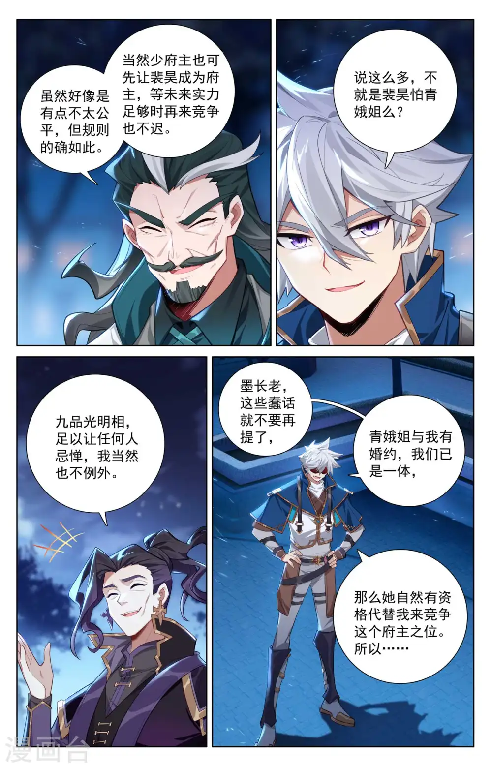 第137话 夜袭裴昊9