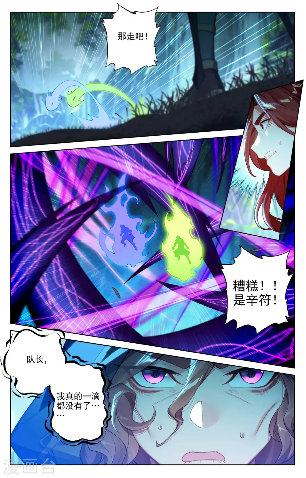 第103话 青娥观战16