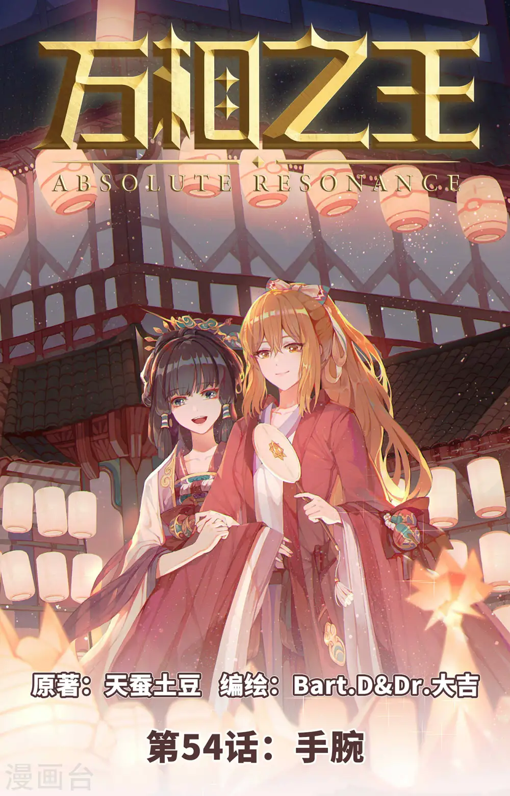 第54话 手腕0