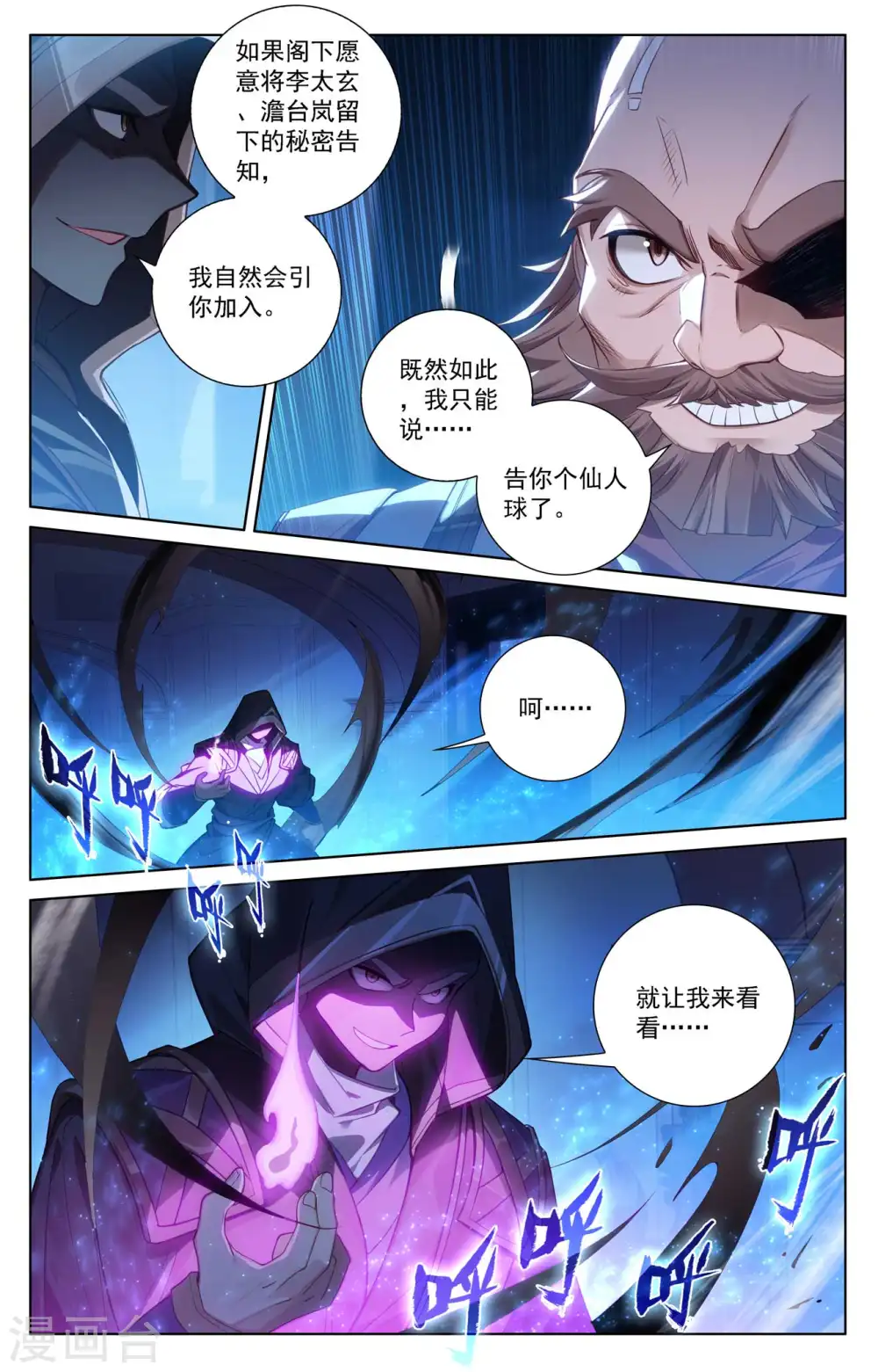 第107话 黑袍封侯8