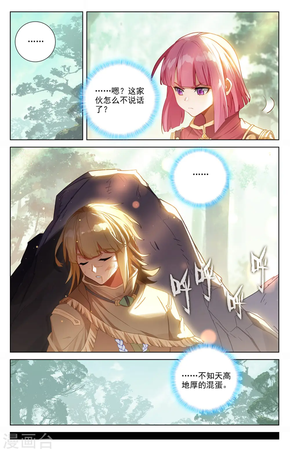 第69话 铁血虞浪16