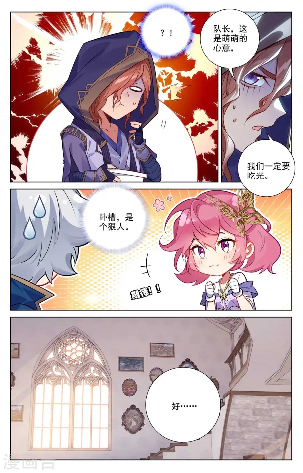 第77话 我的队友9