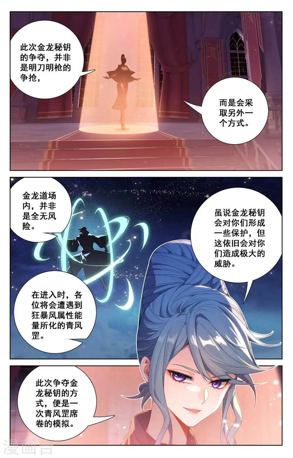 第120话 秘钥争夺12