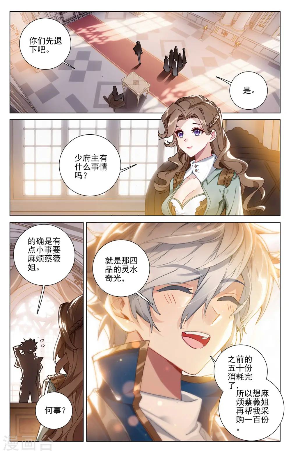 第9话上 蔡薇发怒3