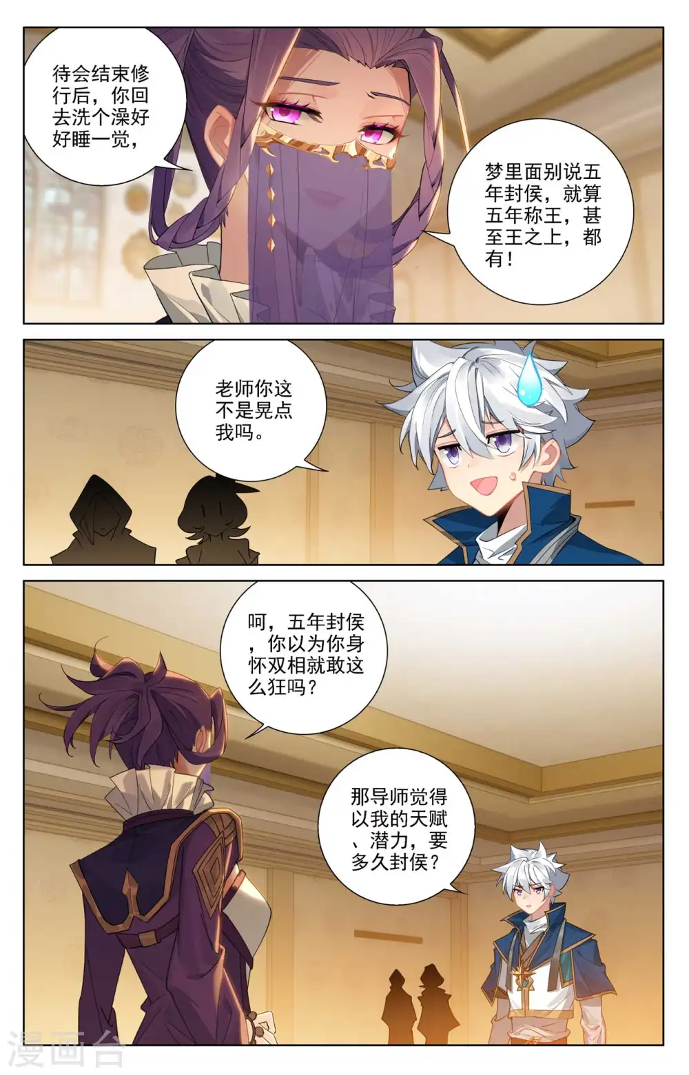 第83话 学府积分10