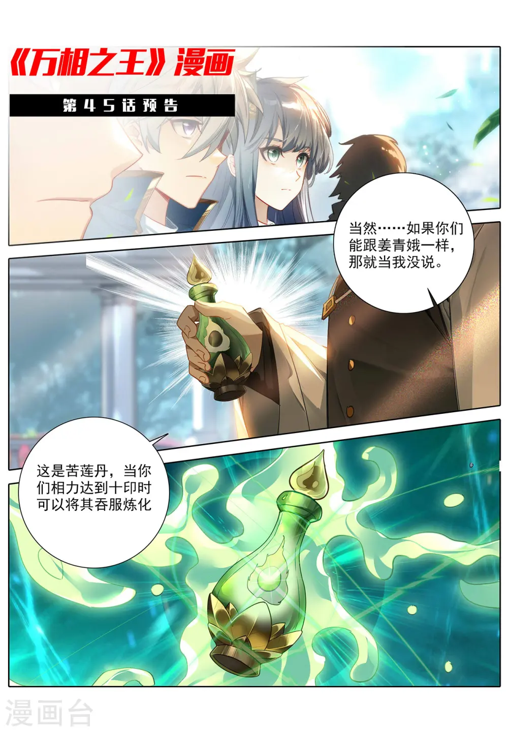 第44话 宋家外援18