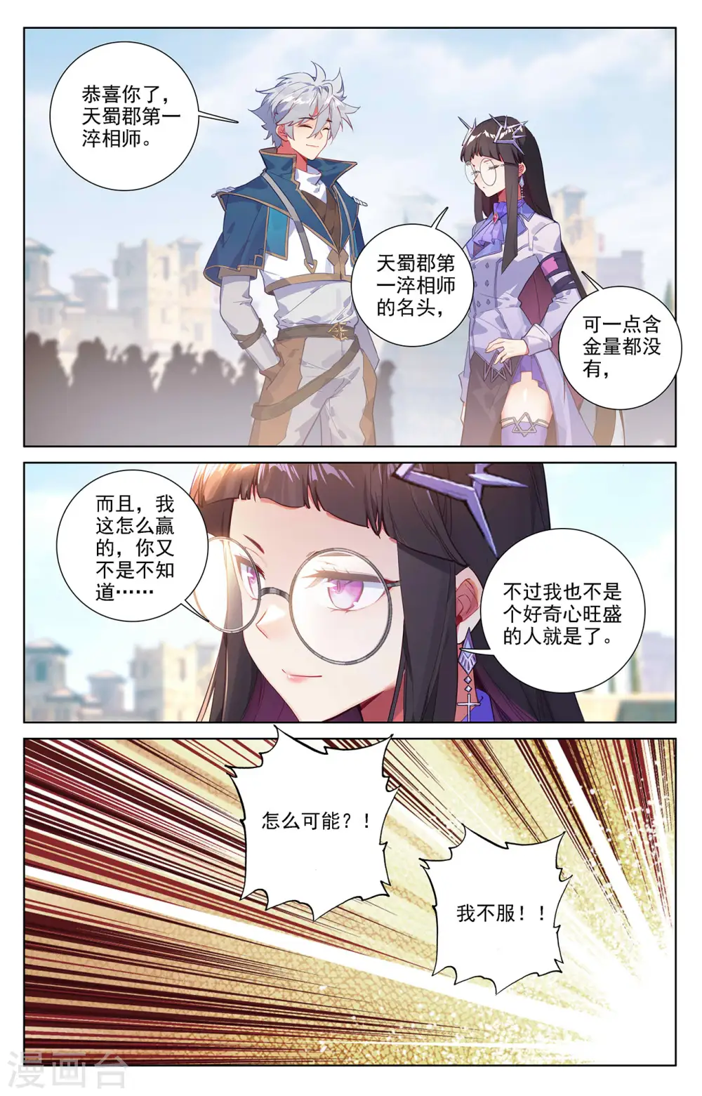 第49话 形势逆转10