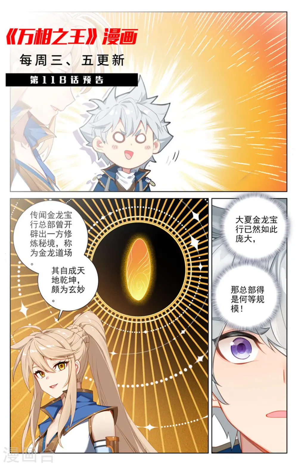 第117话 重锤摧残18