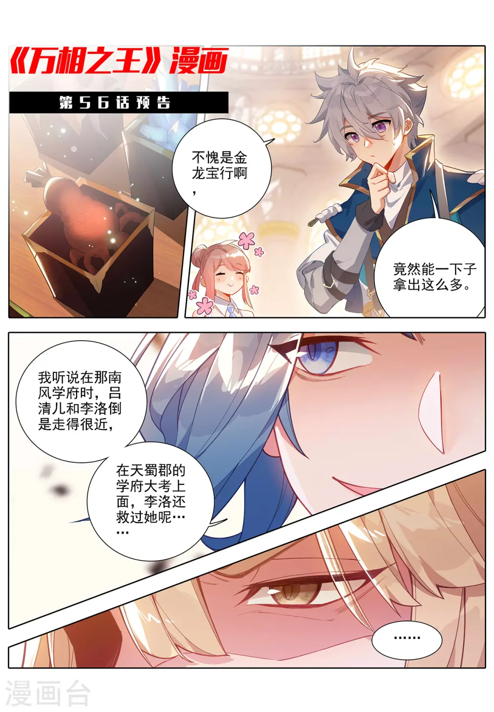 第55话 宝行总部19