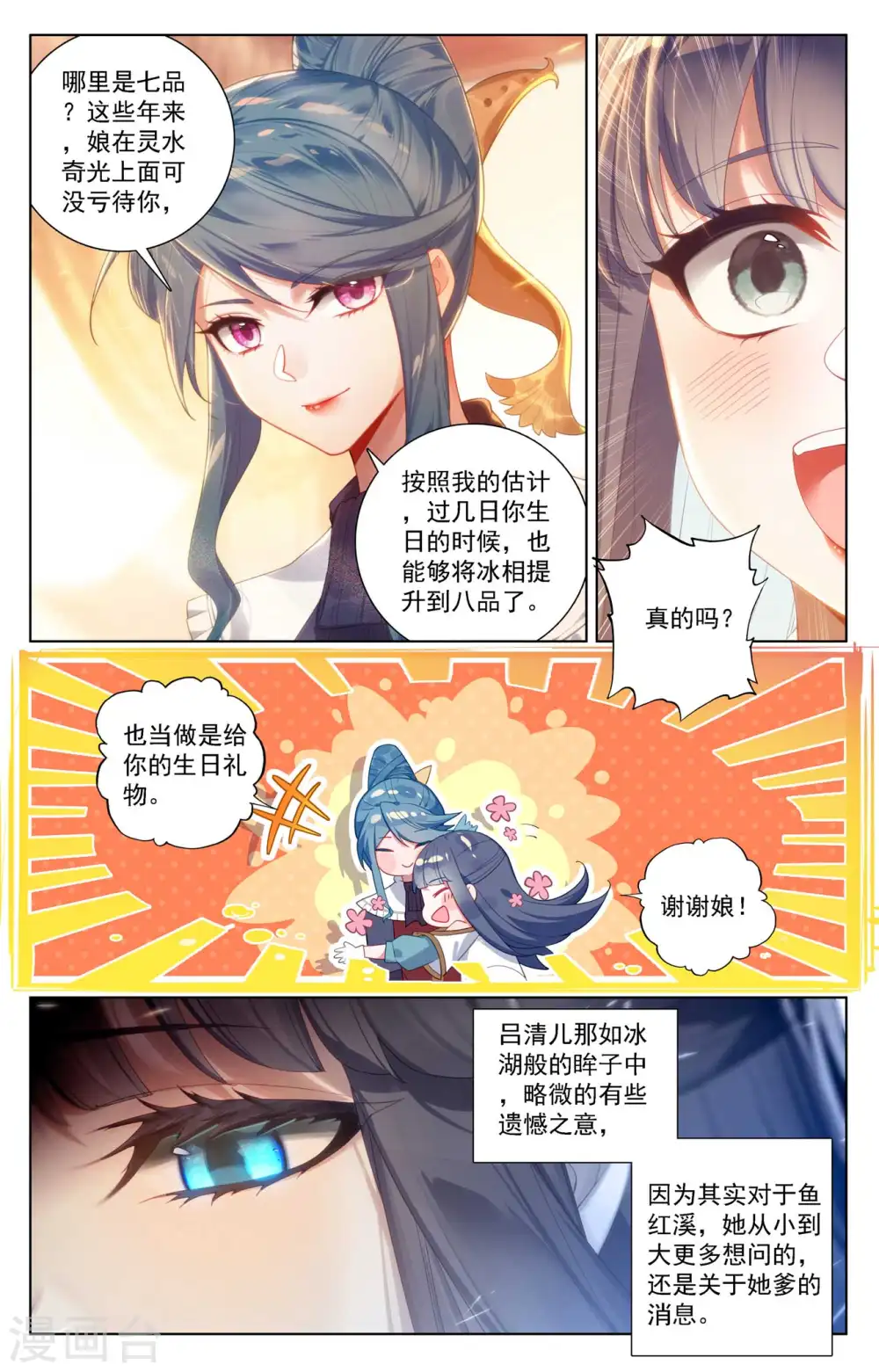 第109话 真不省心4
