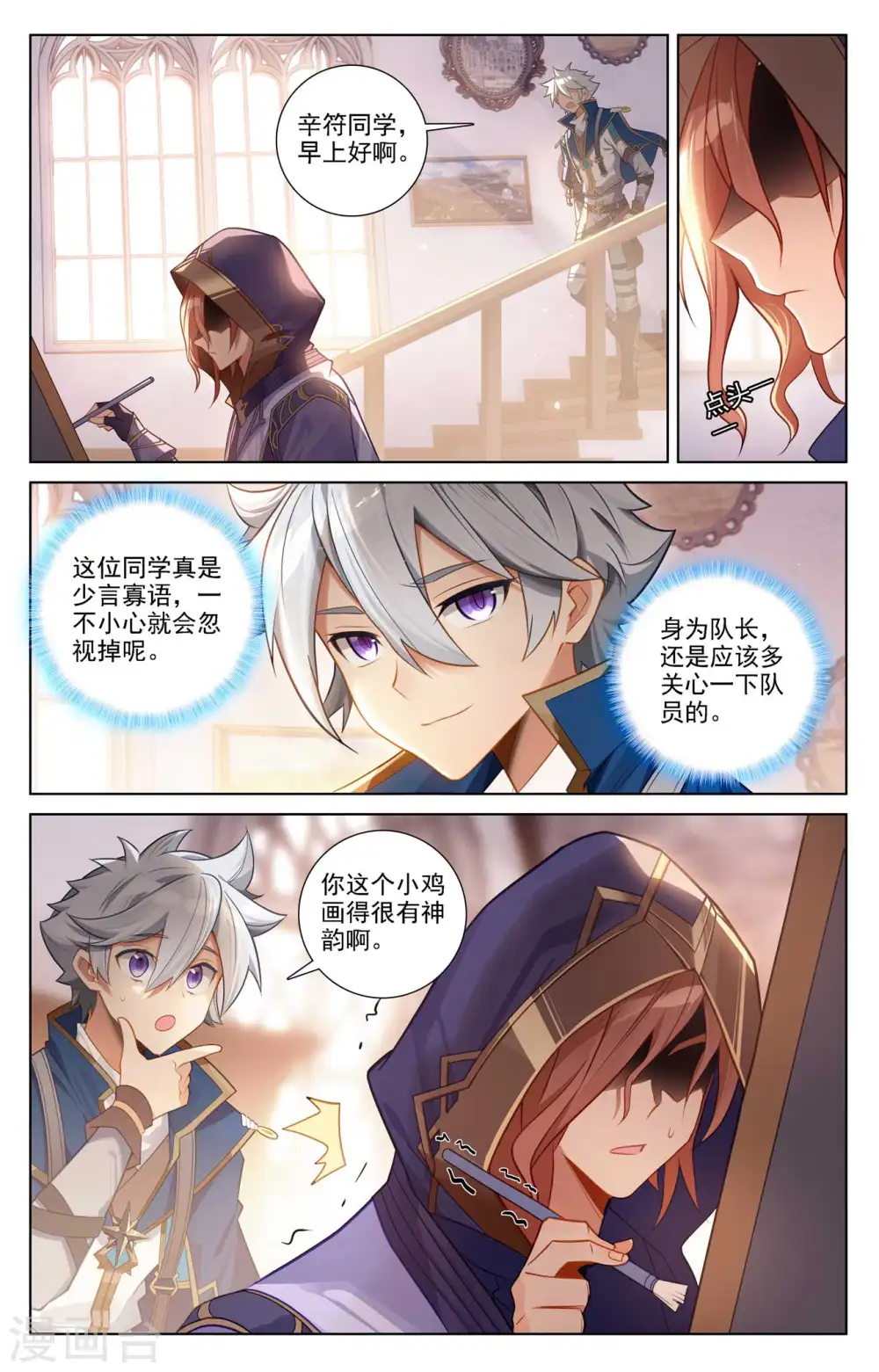 第77话 我的队友2