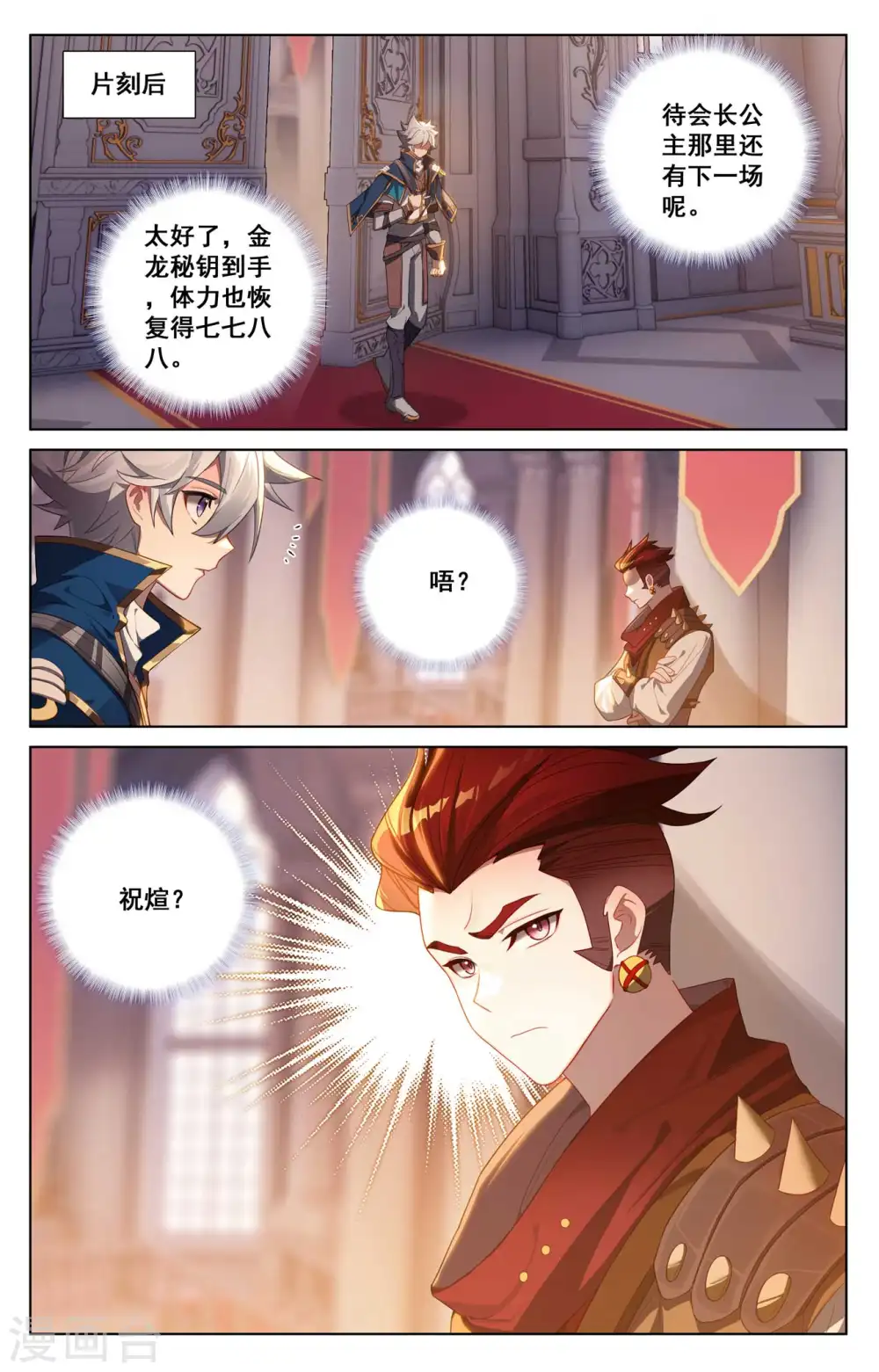 第123话 祝煊威胁7