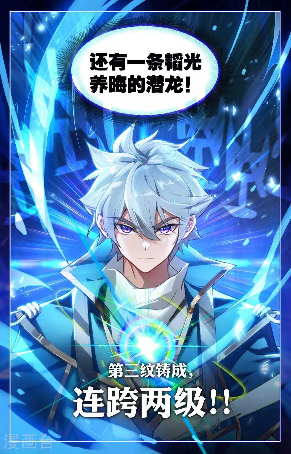 第152话 连跨两级16