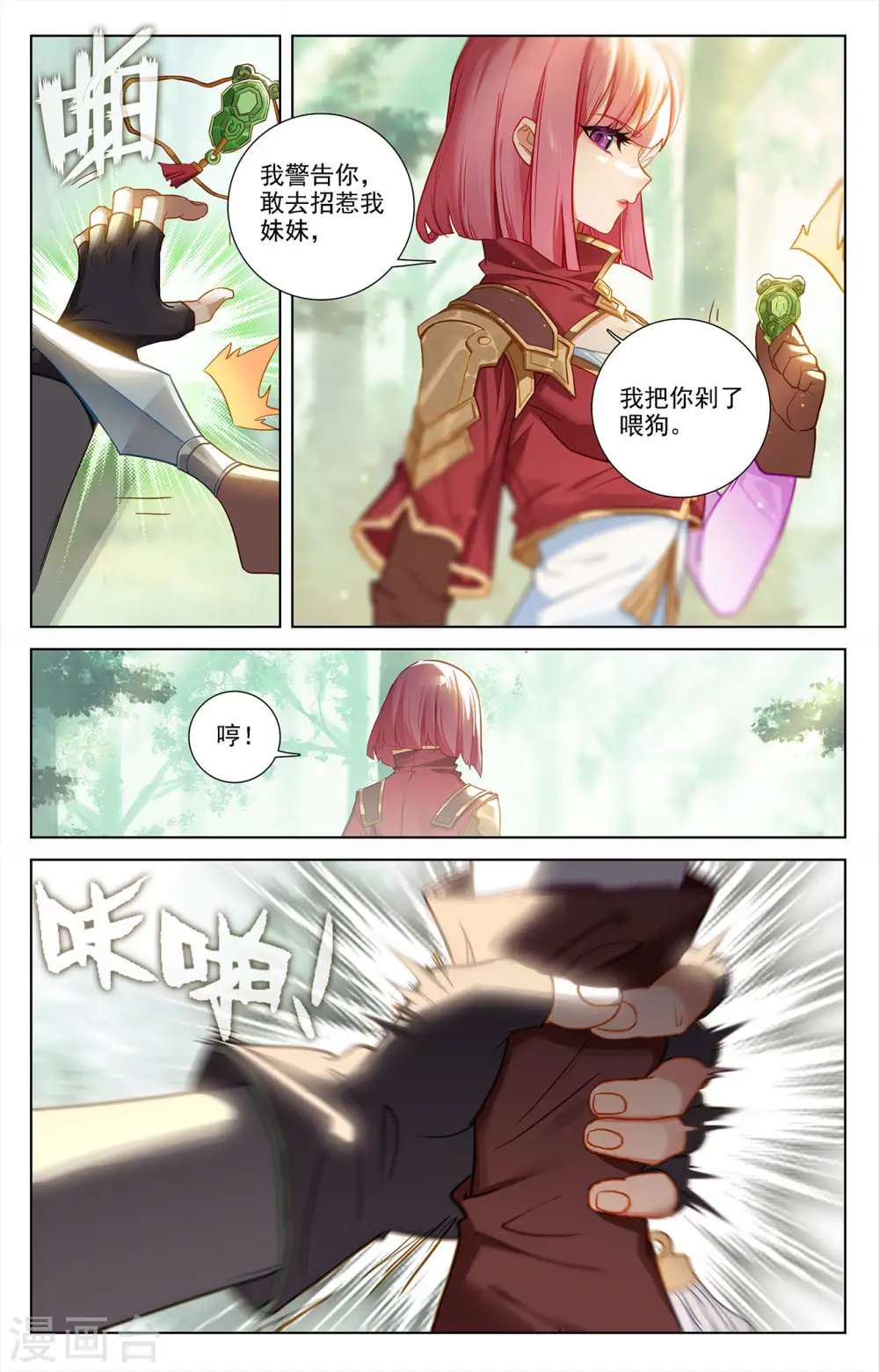 第69话 铁血虞浪10