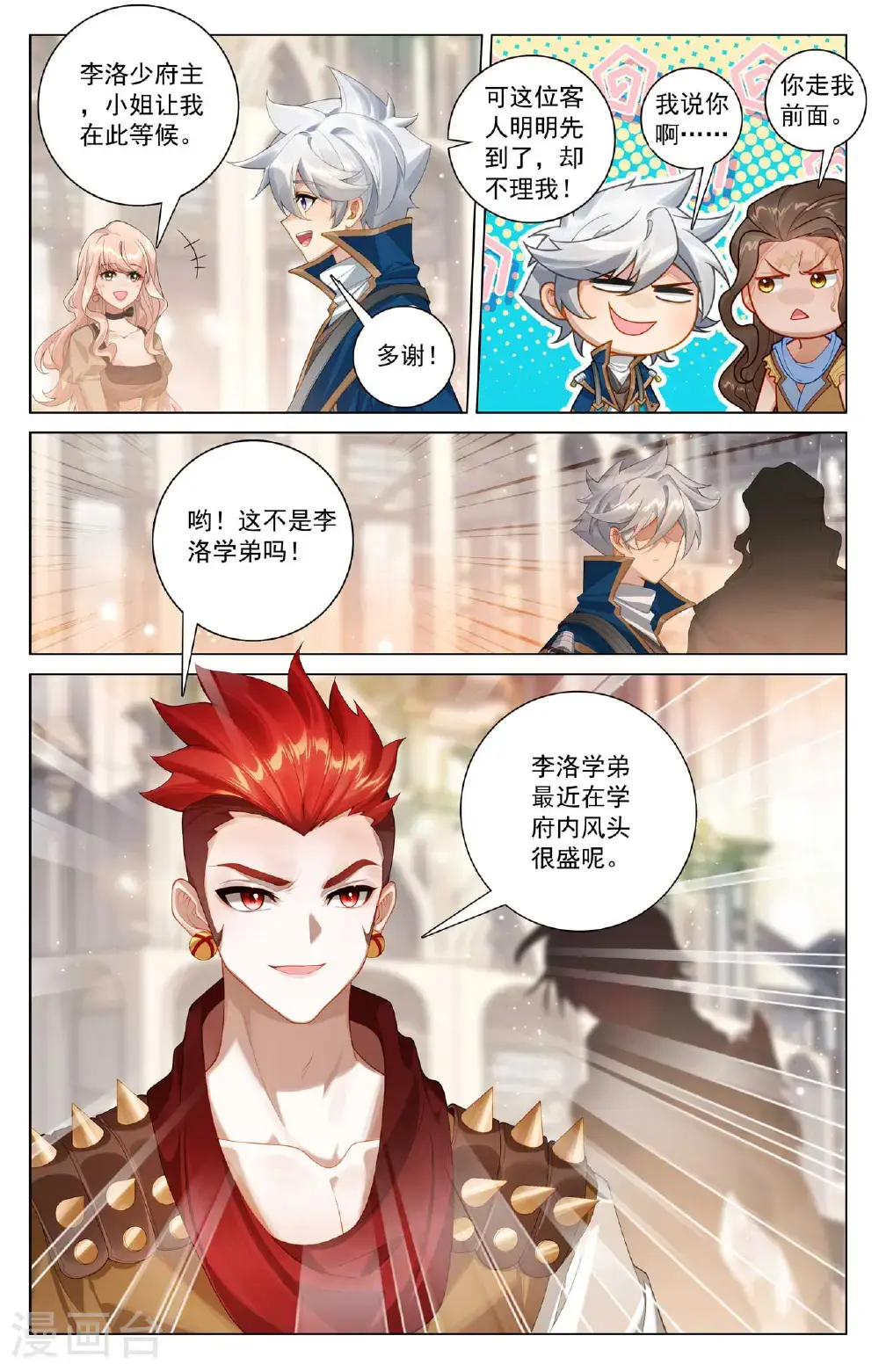 第184话 空间宝具7