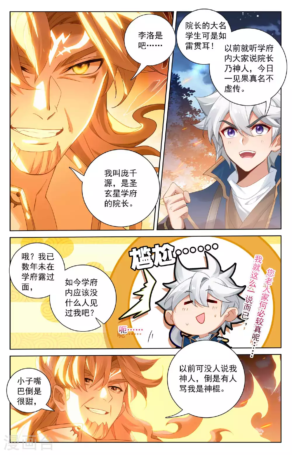 第167话 引兽出山2