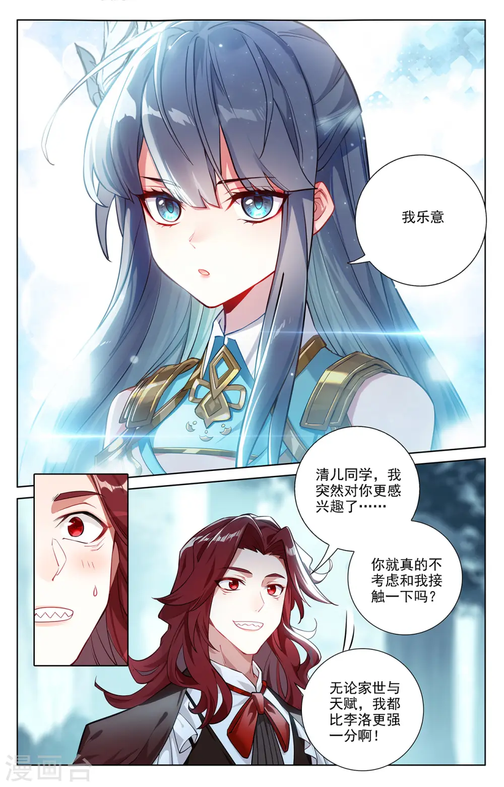 第69话 铁血虞浪3