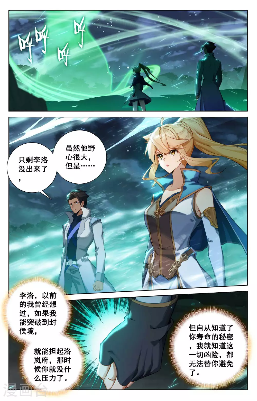 第152话 连跨两级13