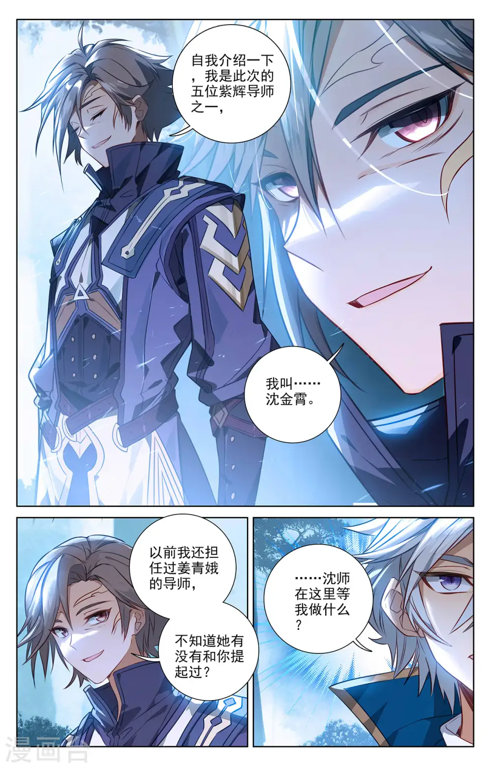 第64话 沈金霄11