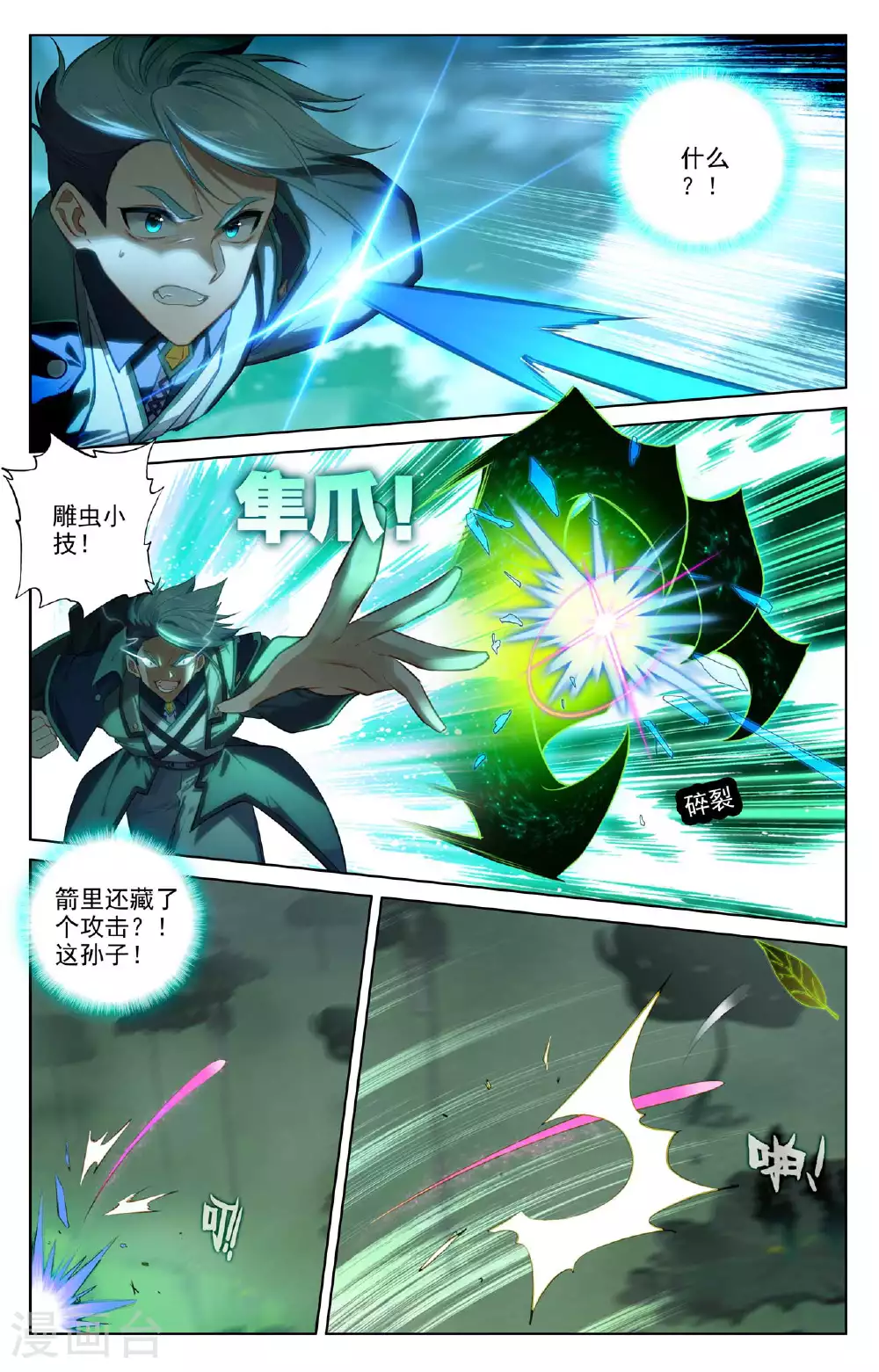 第150话 争暗灵叶14