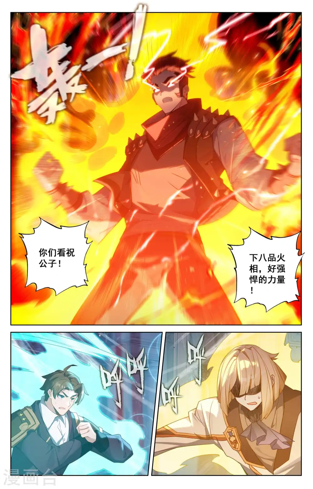 第121话 青罡考验4