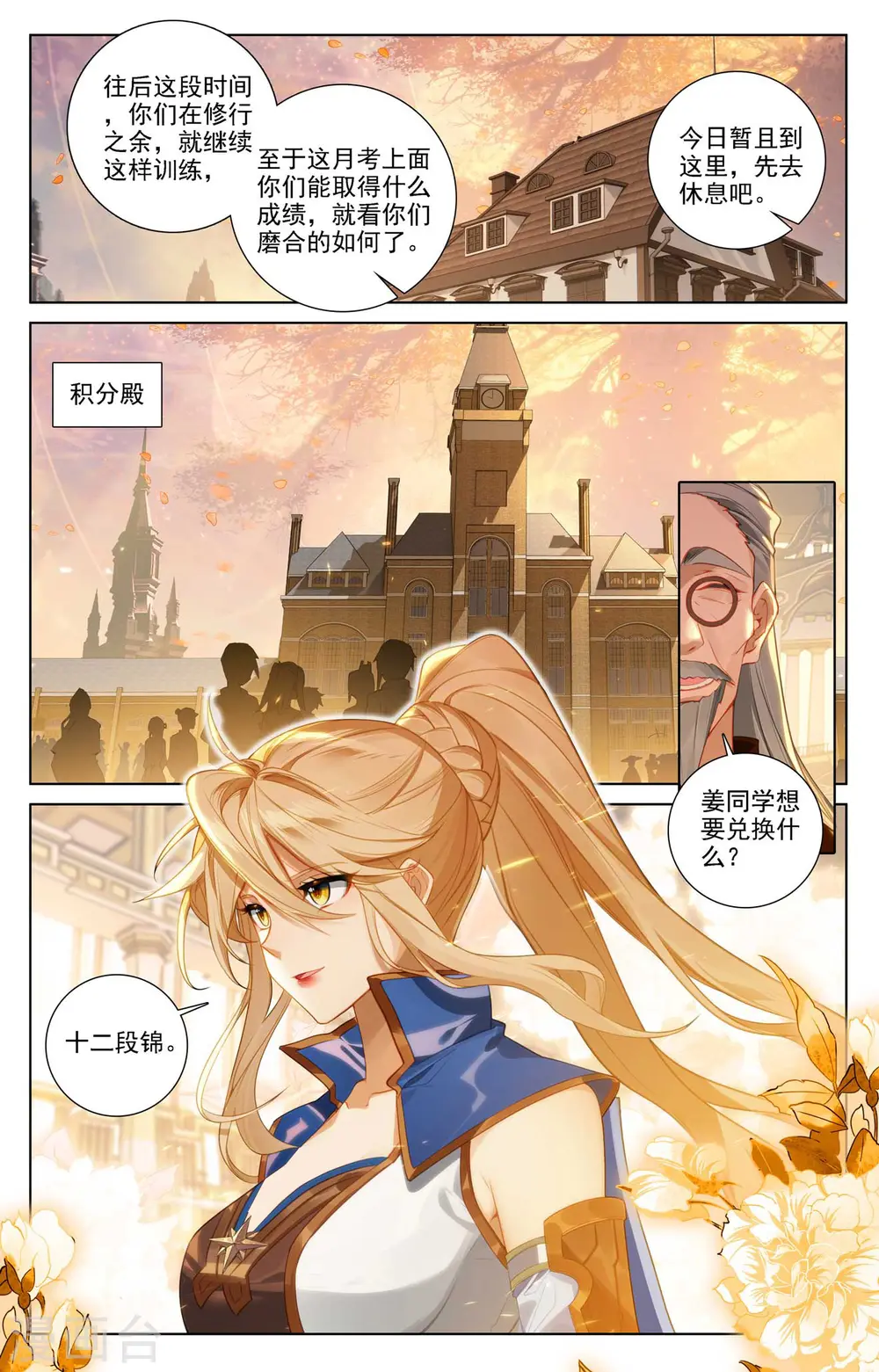 第85话 弹劾导师4