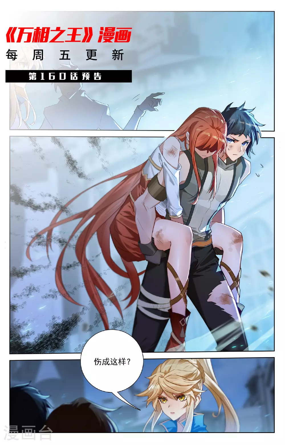 第159话 姜总指挥18