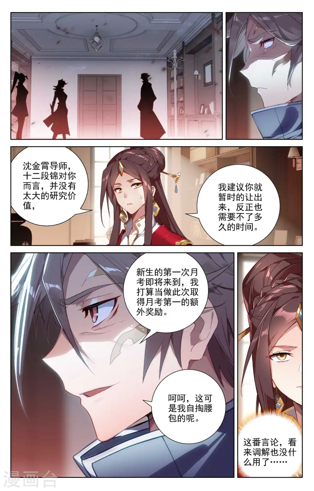 第85话 弹劾导师13