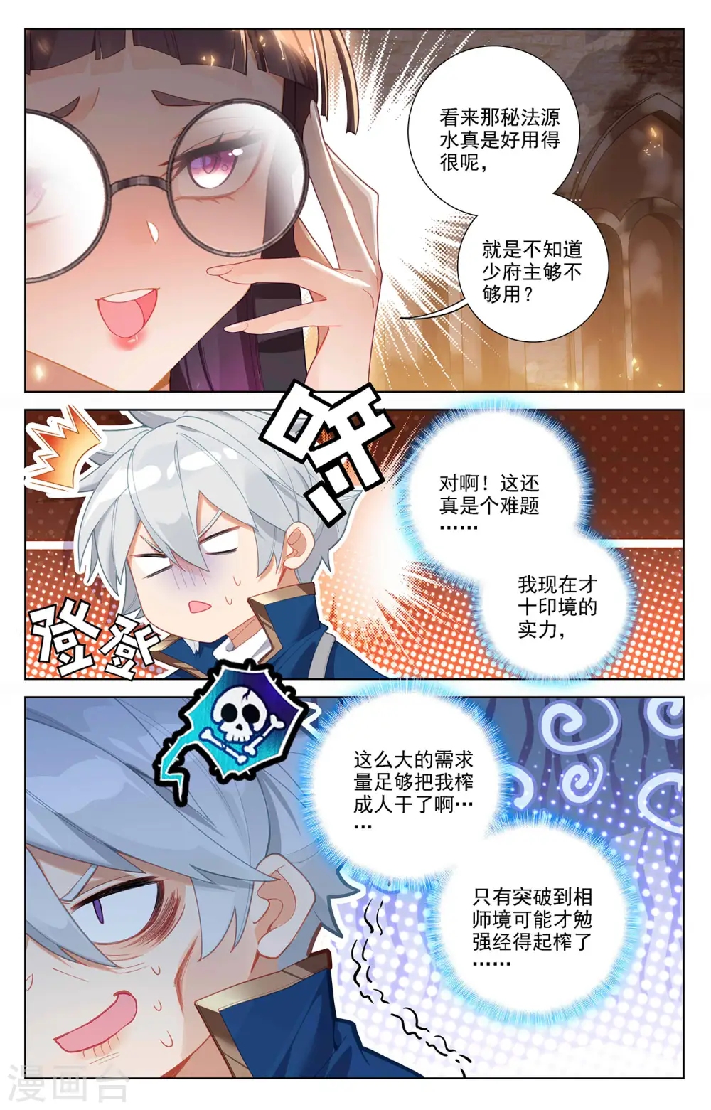 第55话 宝行总部3