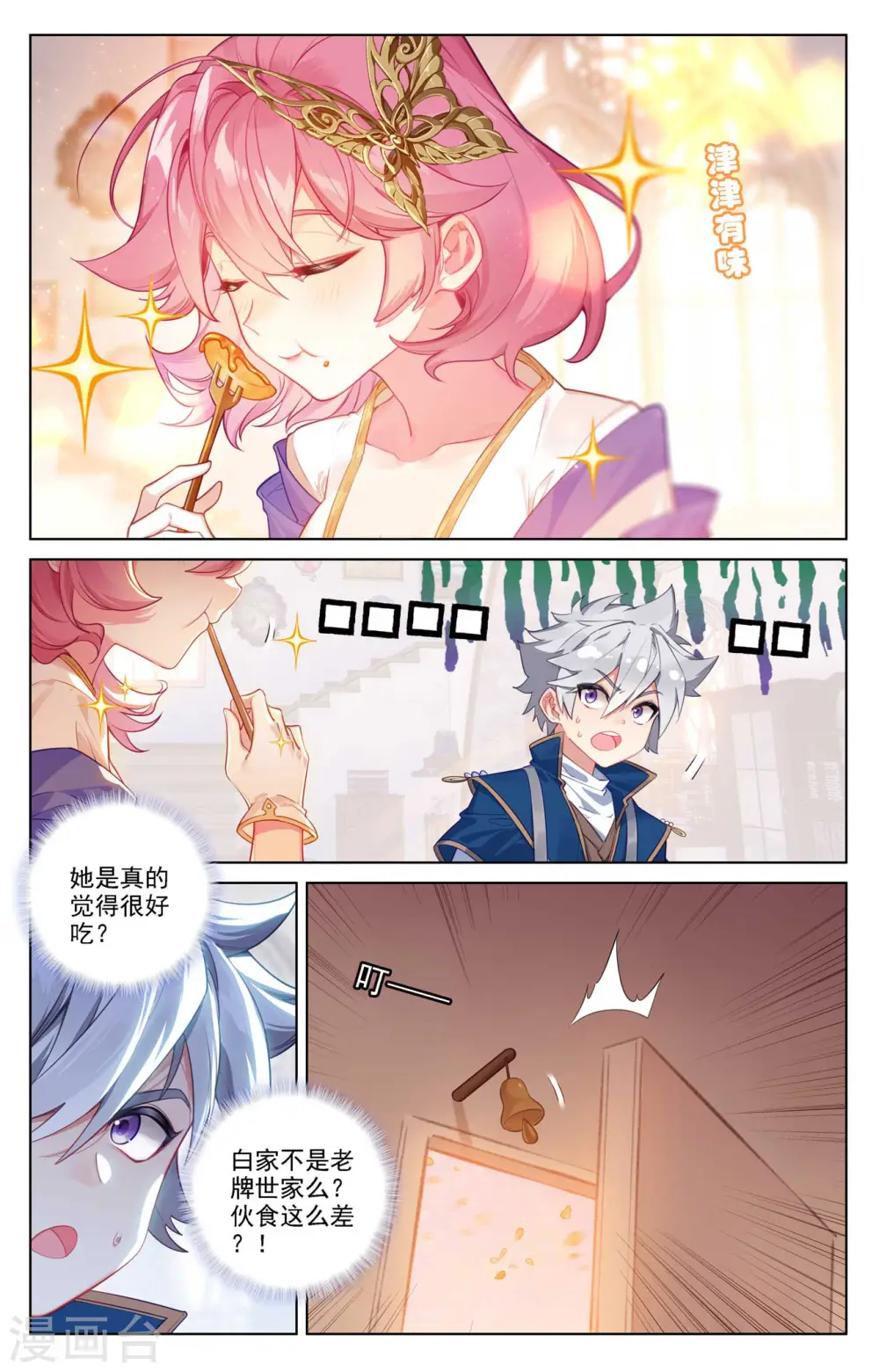 第77话 我的队友10