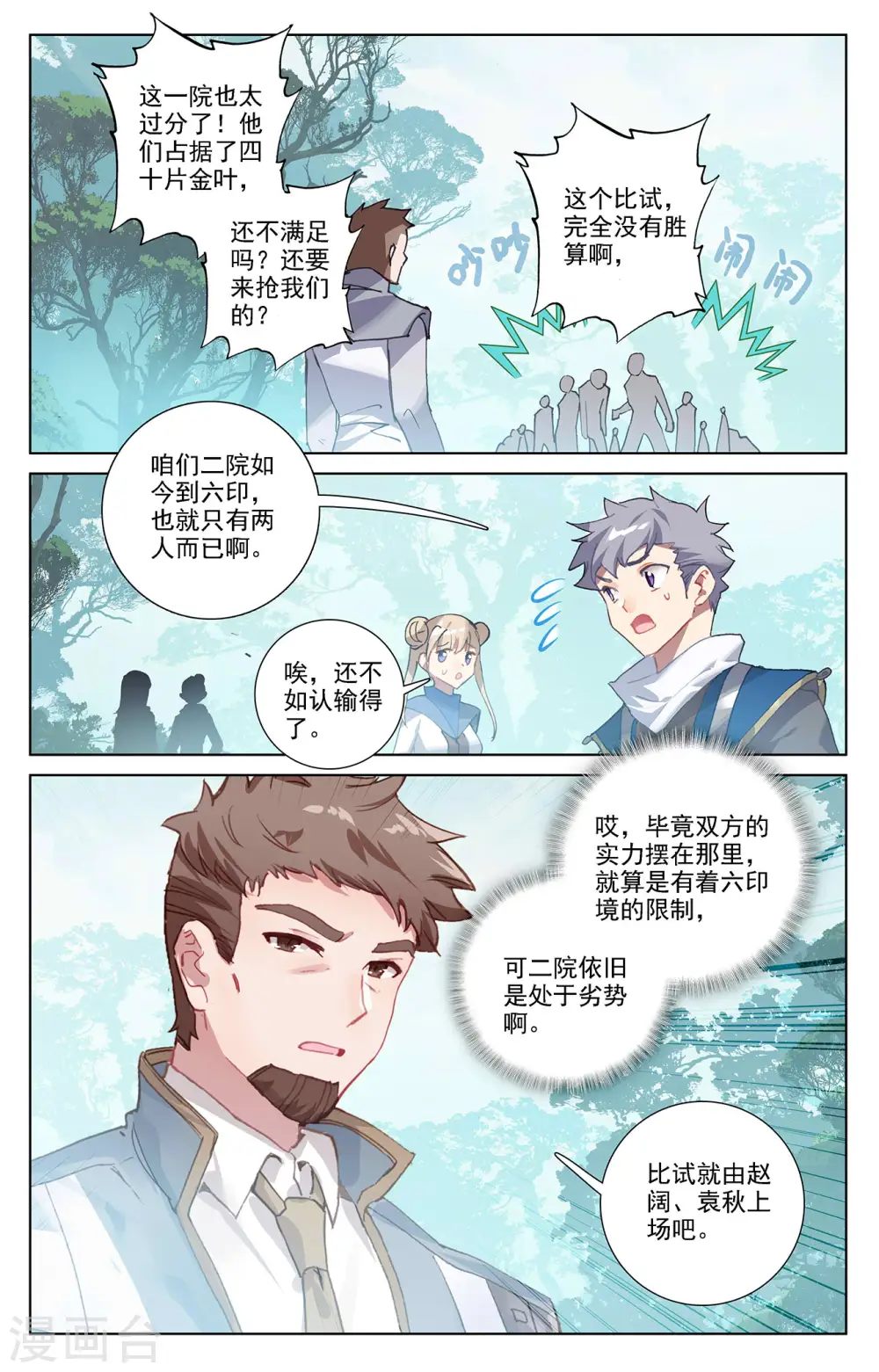 第10话下 相力树5