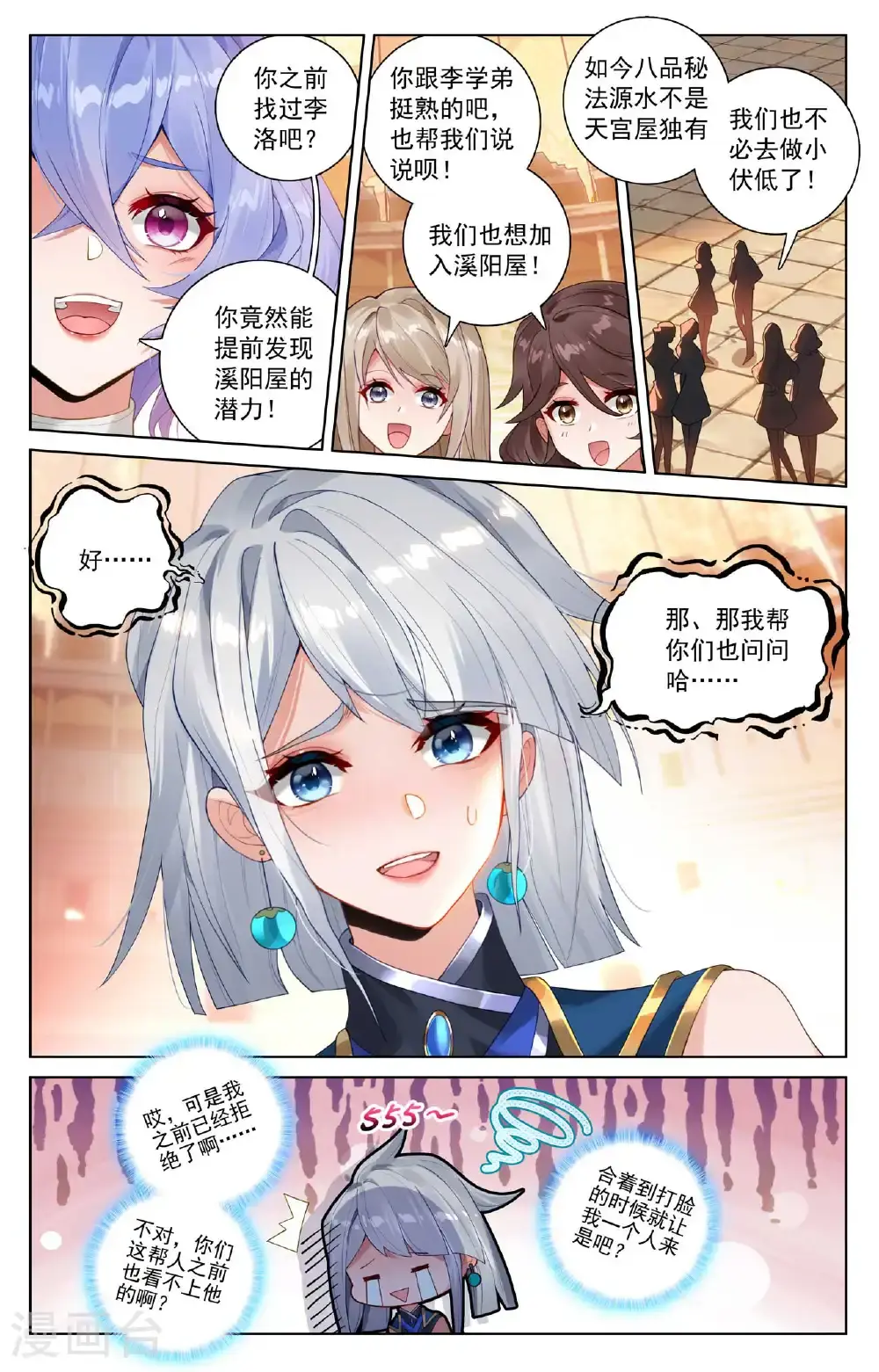第182话 姐弟情深7
