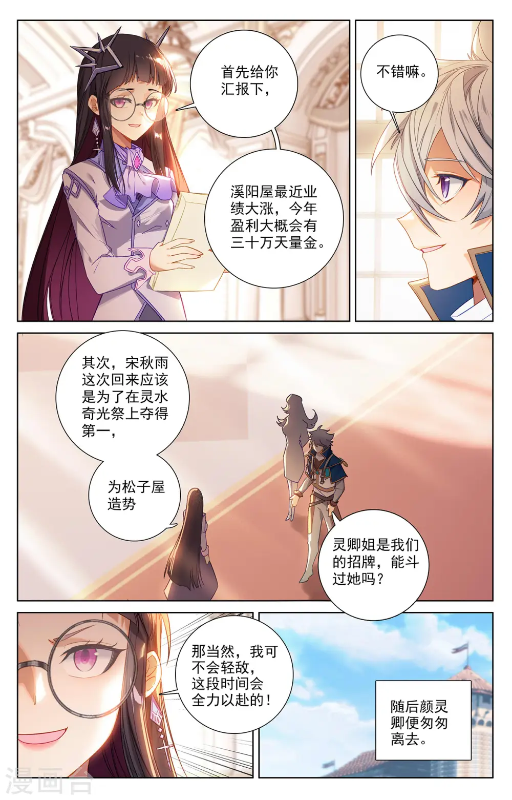 第44话 宋家外援14