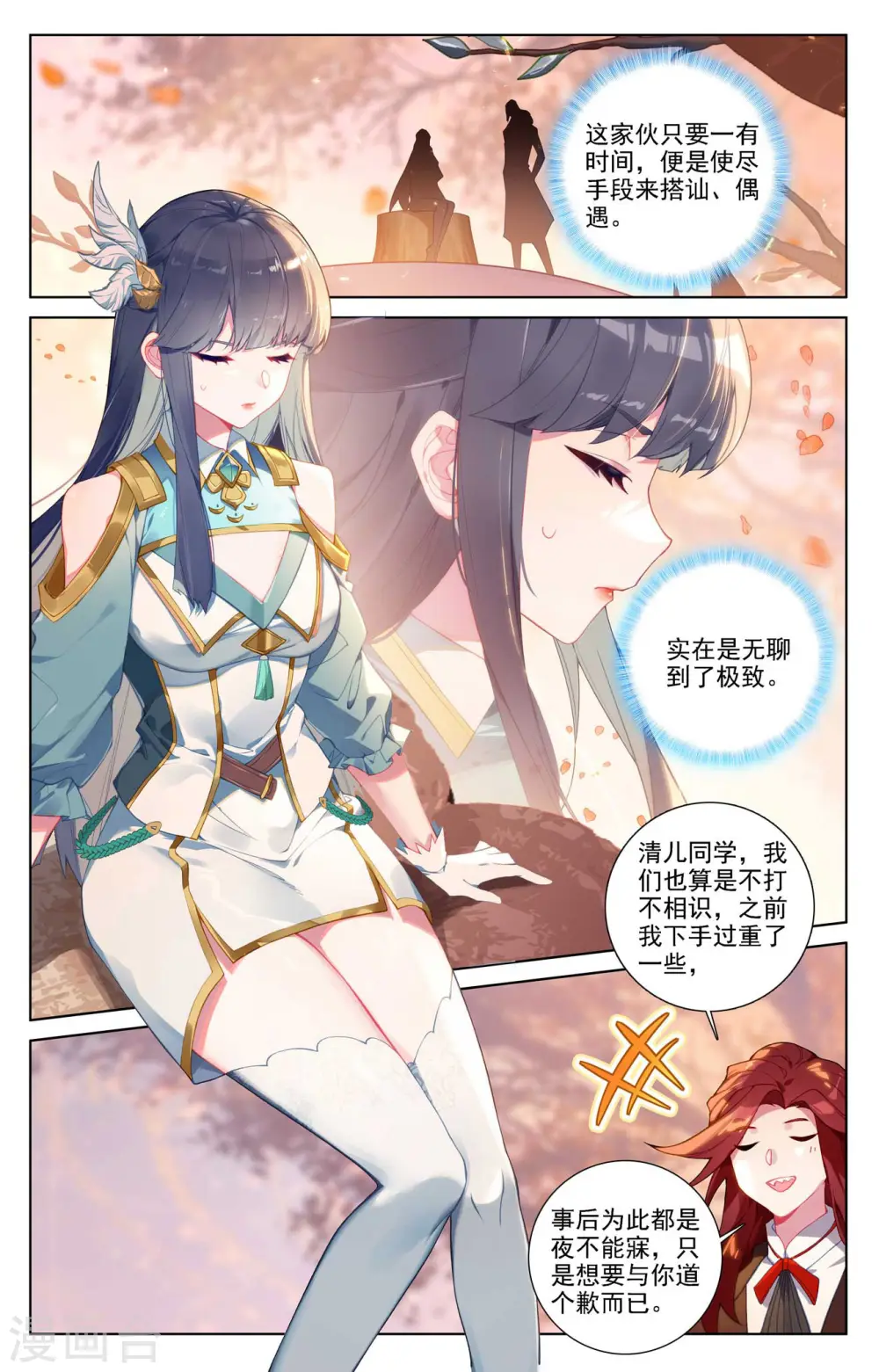第82话 纠缠清儿1