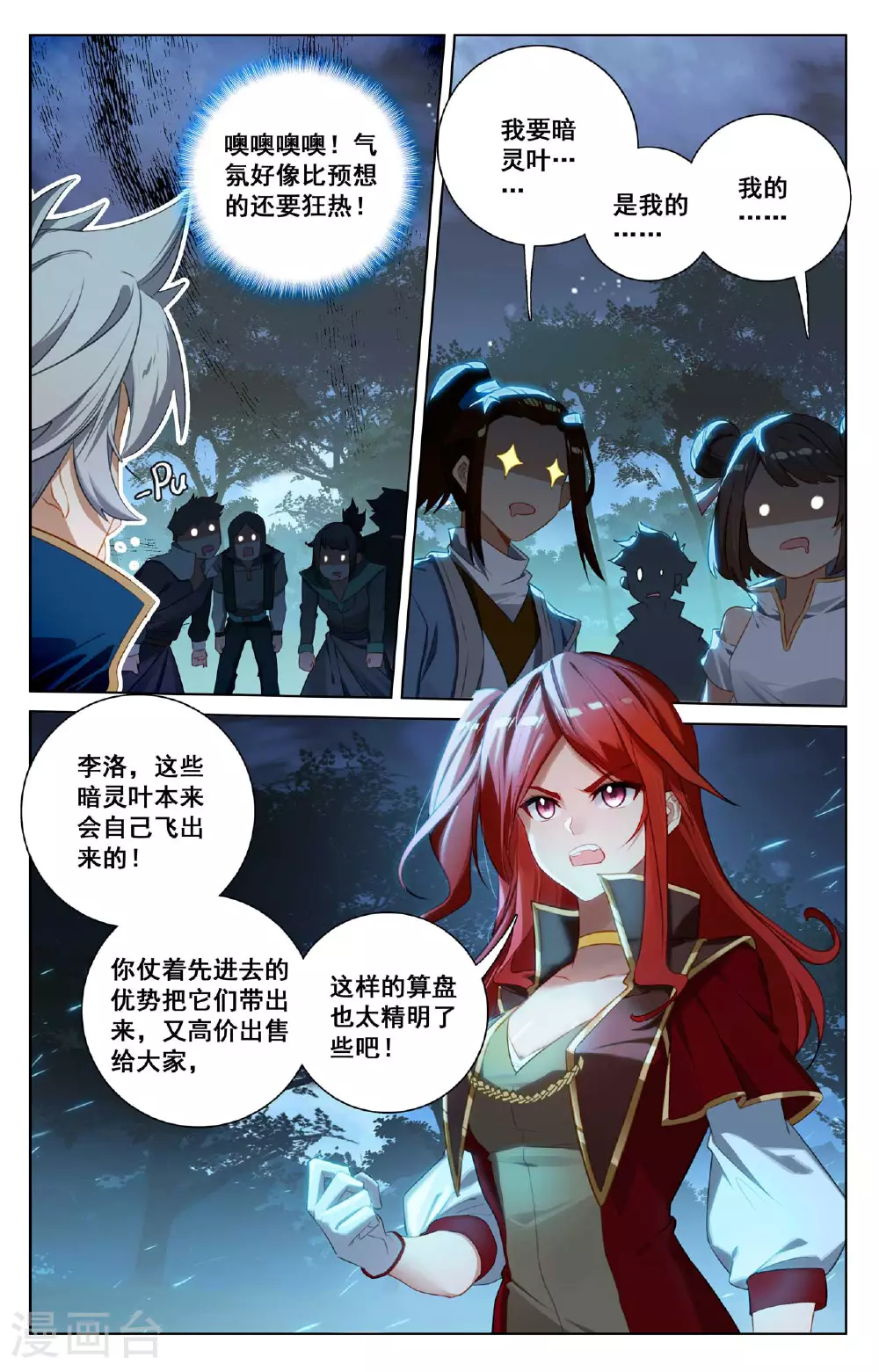 第154话 生意头脑8