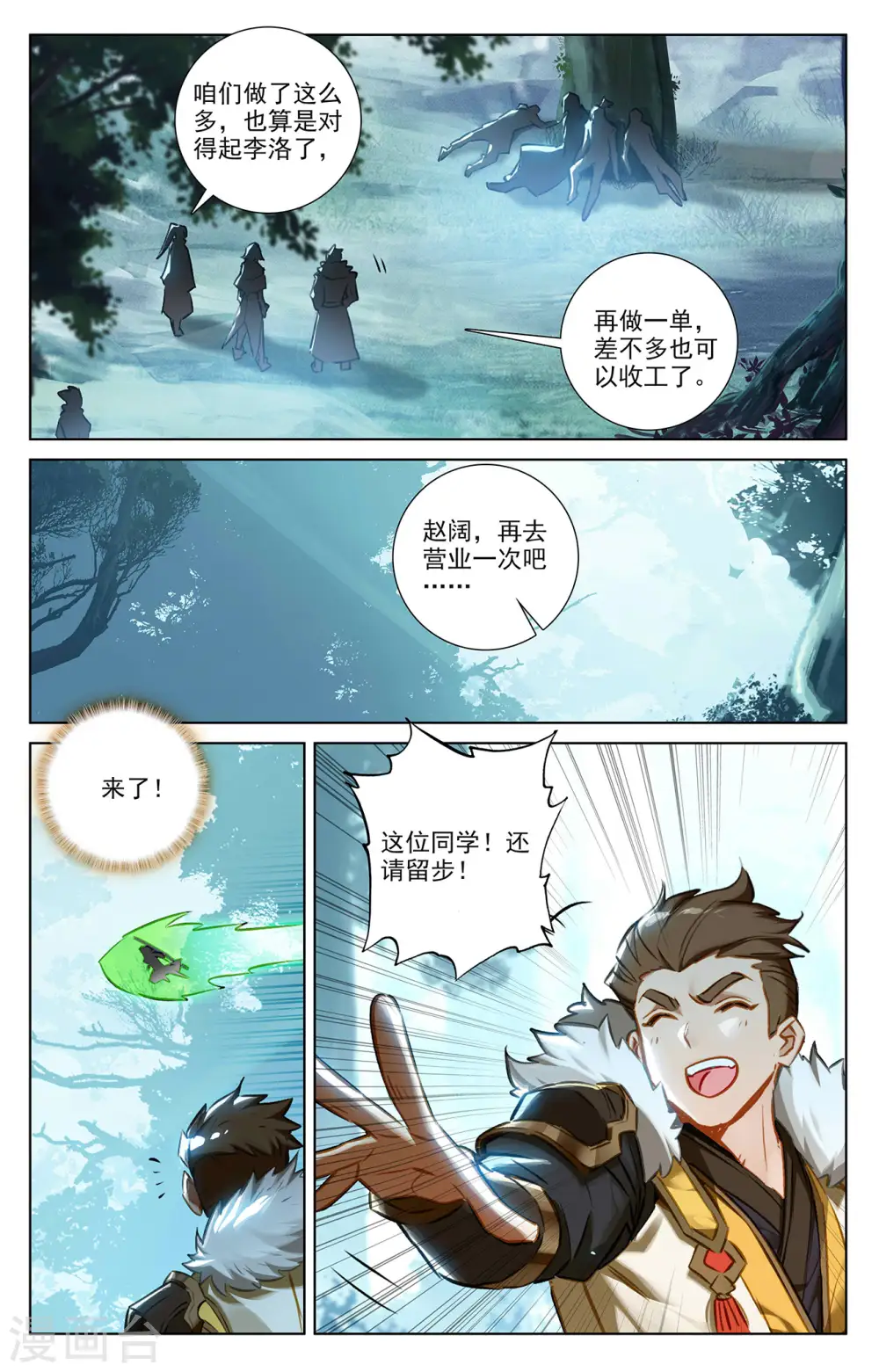 第66话 森林钓鱼9
