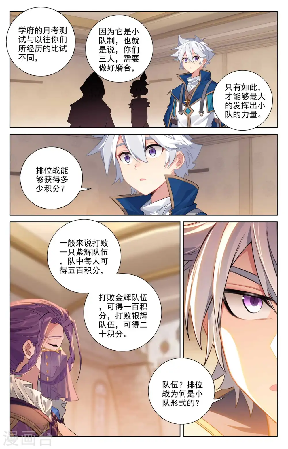 第83话 学府积分15