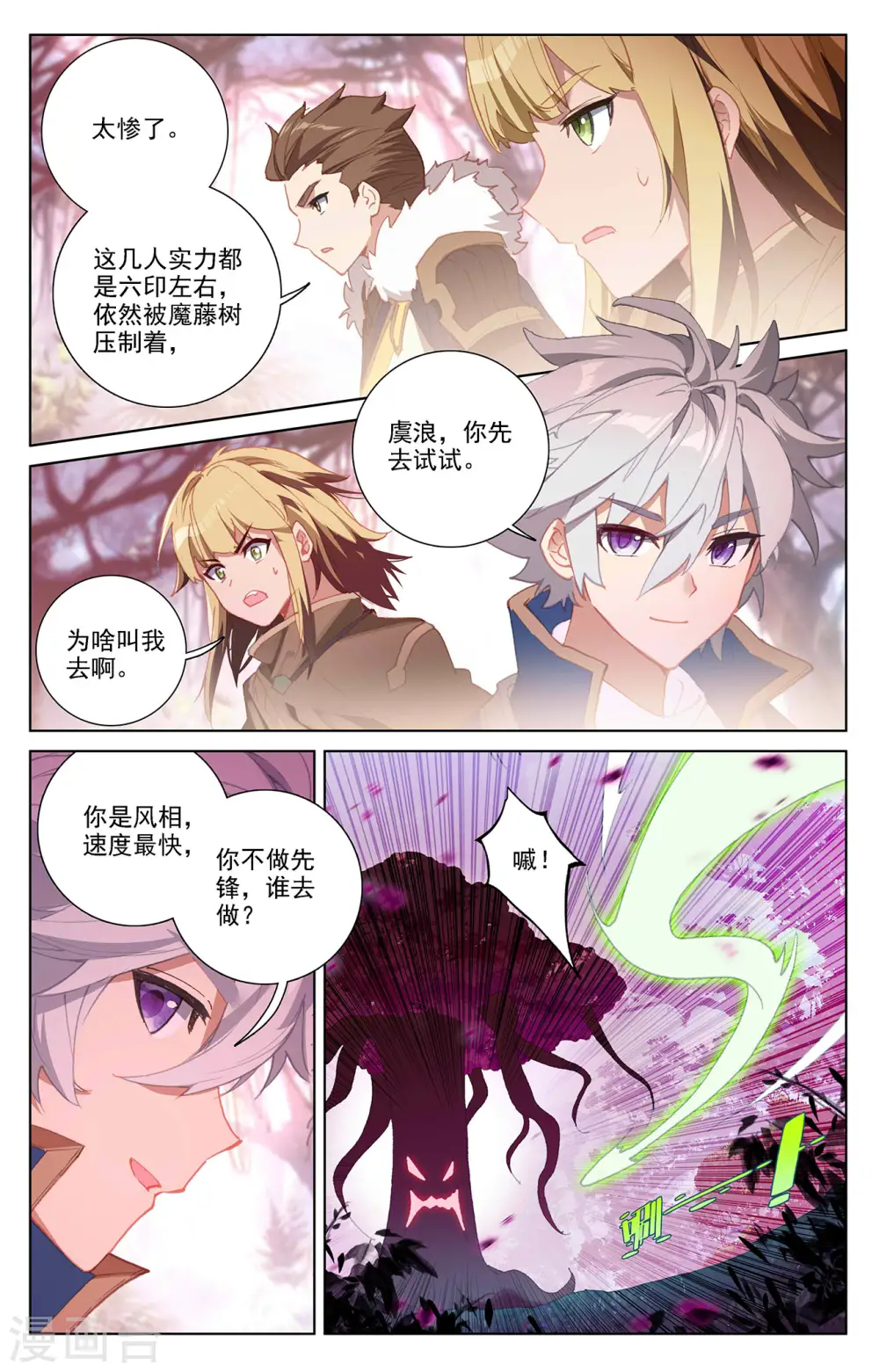 第29话上 鬼面魔藤3