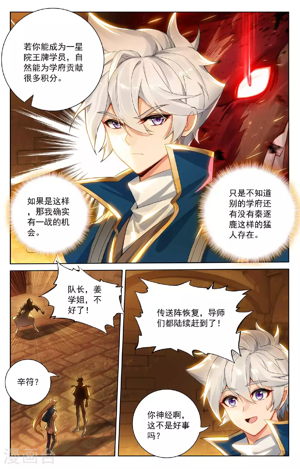 第174话 传送阵开8